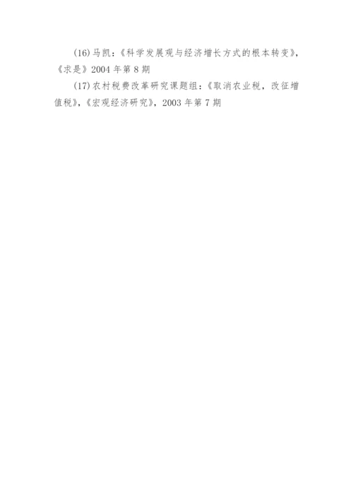 MPA硕士毕业论文开题报告.docx