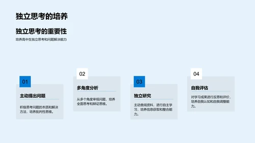 高效学习规划讲座PPT模板