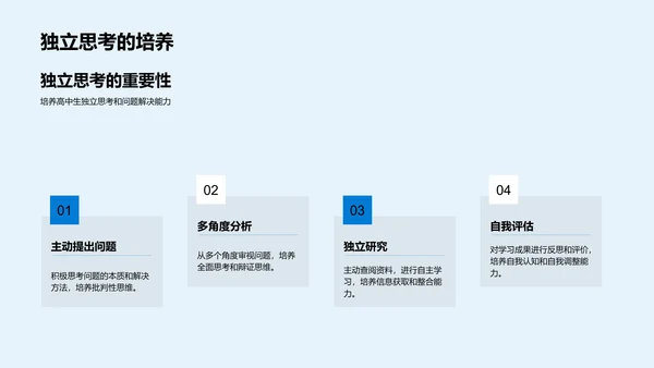 高效学习规划讲座PPT模板