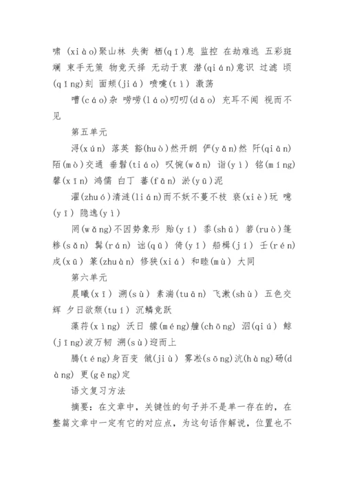 八年级上册语文必考知识点.docx