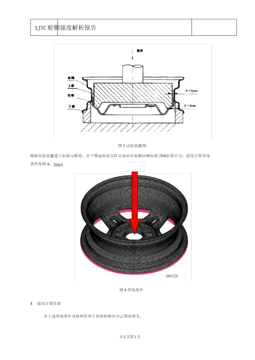 CAE车轮轮辋强度强度分析报告