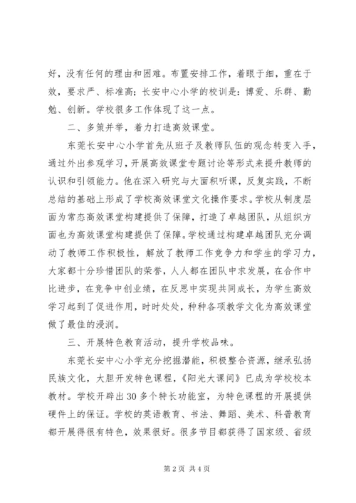 学校长跟岗学习的工作总结范文.docx
