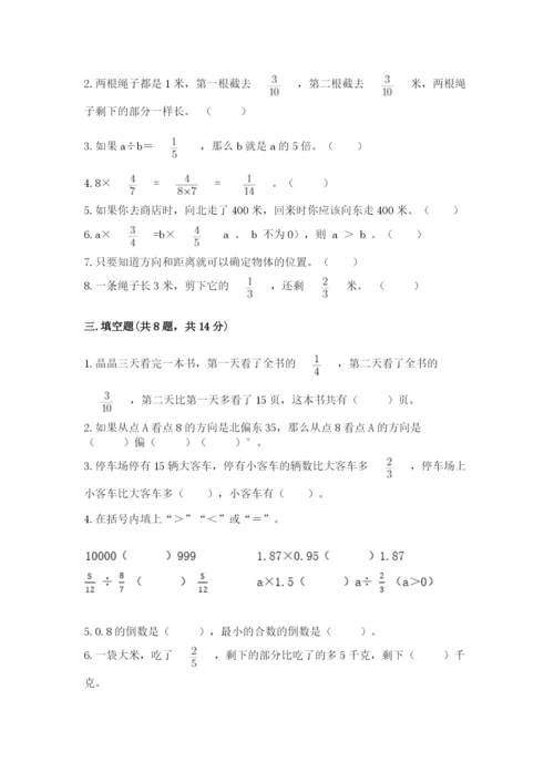 人教版六年级上册数学期中测试卷（研优卷）.docx