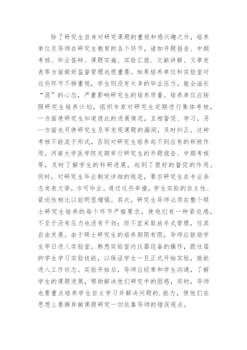 医学硕士研究生培养质量的策略探讨论文.docx