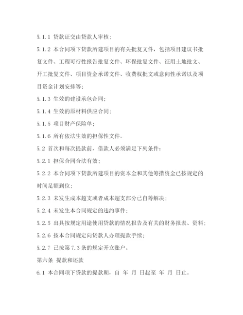 2023年银行借款合同范本注意事项.docx
