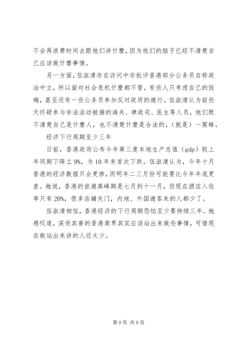 学习伍淑清精神有感及心得体会5篇.docx