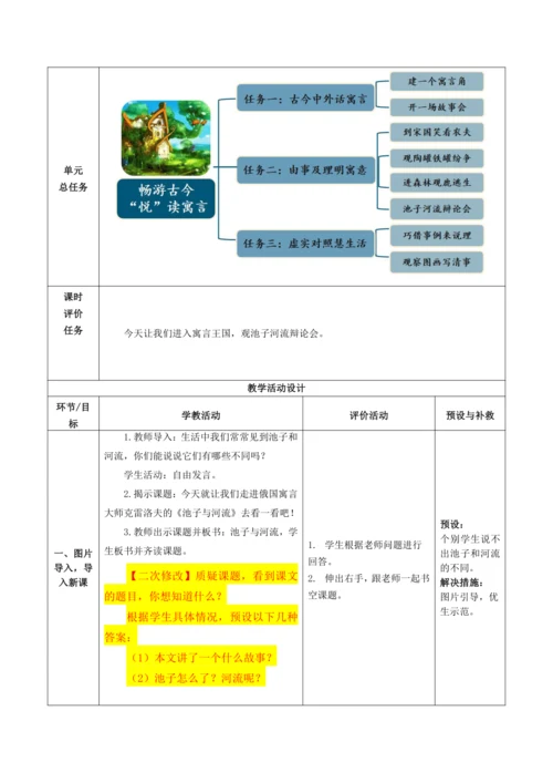 8.池子与河流 教案