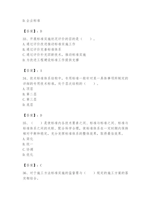 2024年标准员之专业管理实务题库精品（达标题）.docx