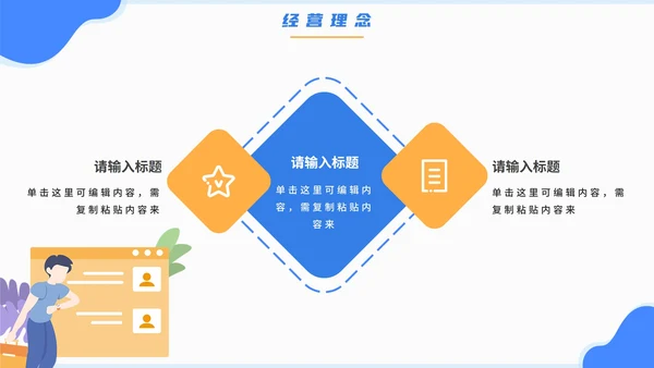 蓝色卡通手绘企业公司文化宣传介绍PPT模板