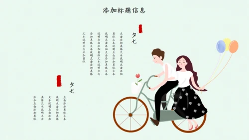 卡通手绘简约七夕表白季通用PPT模板