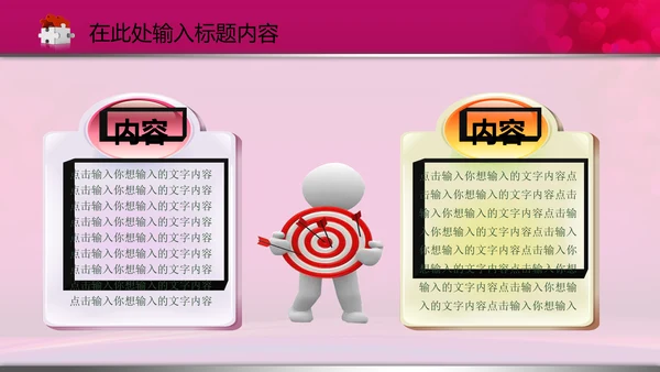 相约七夕情人节粉色鹊桥会动态PPT模板