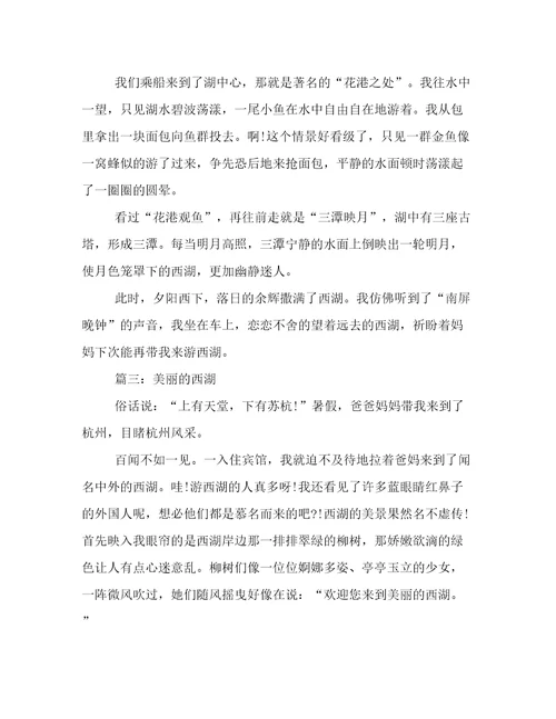 美丽的杭州西湖作文500字