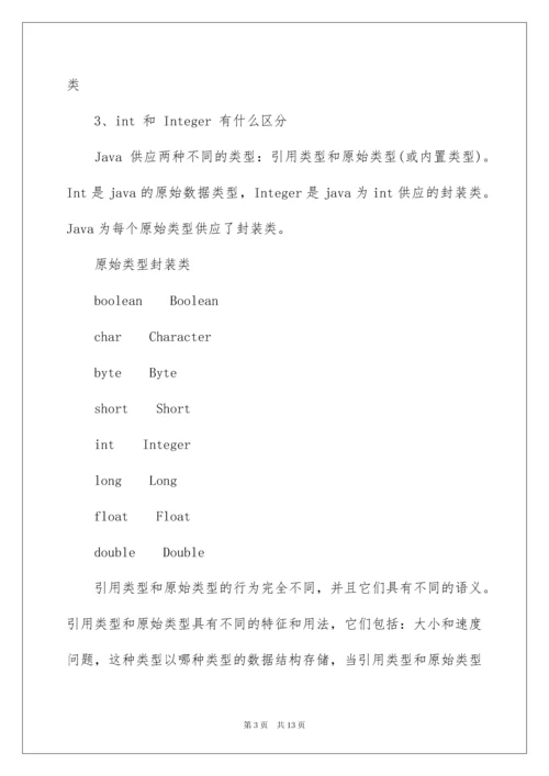 最新java面试题及答案.docx