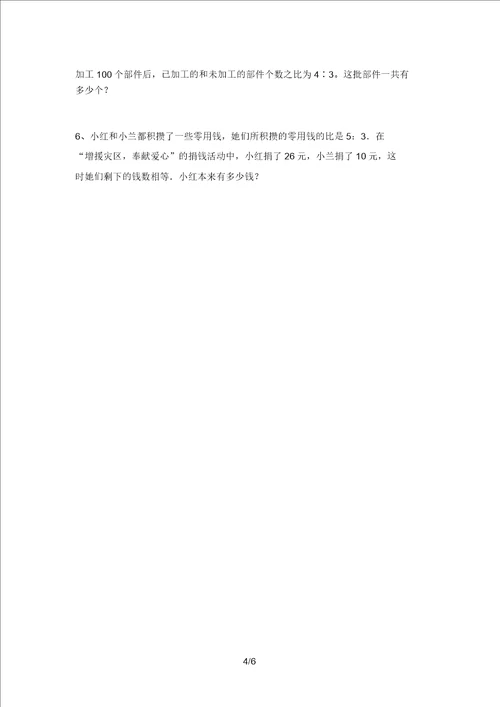 2021年北师大版六年级数学上册期末考试题汇总