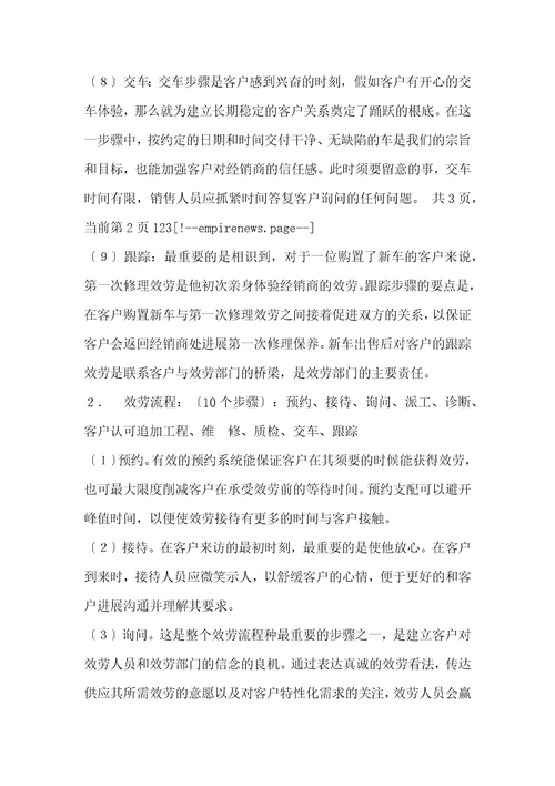 汽车销售公司实习报告