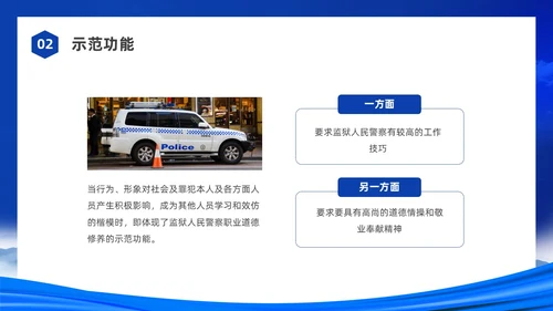 蓝色水彩剪影党政监狱警察职业道德培训PPT课件