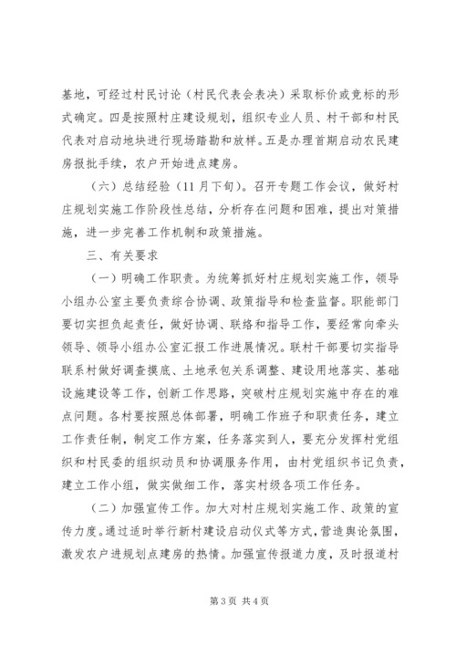 建设局村庄规划发展方案.docx