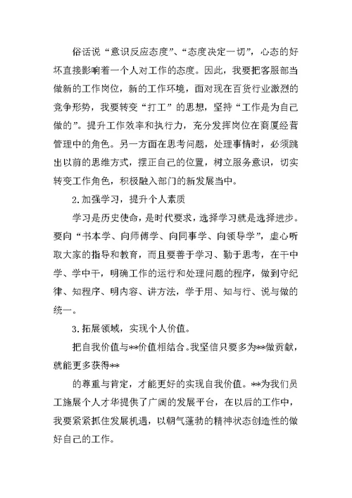 药店客服部对下一年工作计划