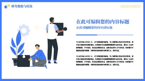 蓝色简约风毕业论文答辩通用PPT模板