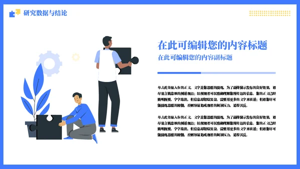 蓝色简约风毕业论文答辩通用PPT模板