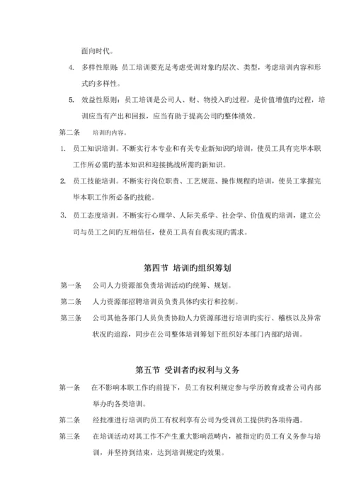 公司员工培训新版制度汇编.docx