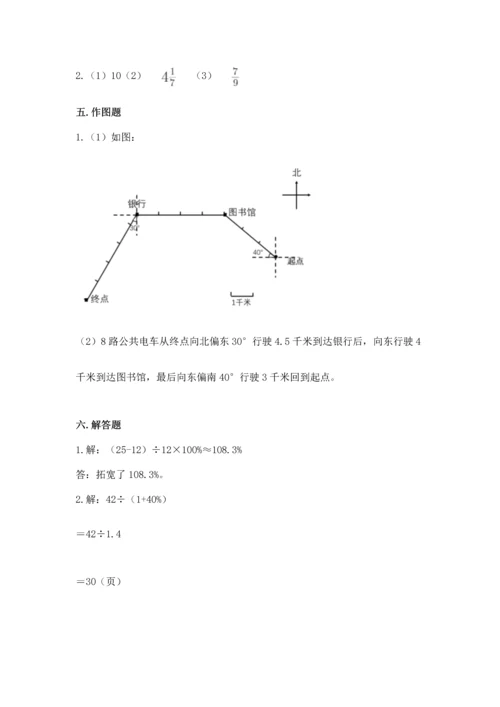 人教版六年级上册数学期末测试卷含答案【能力提升】.docx