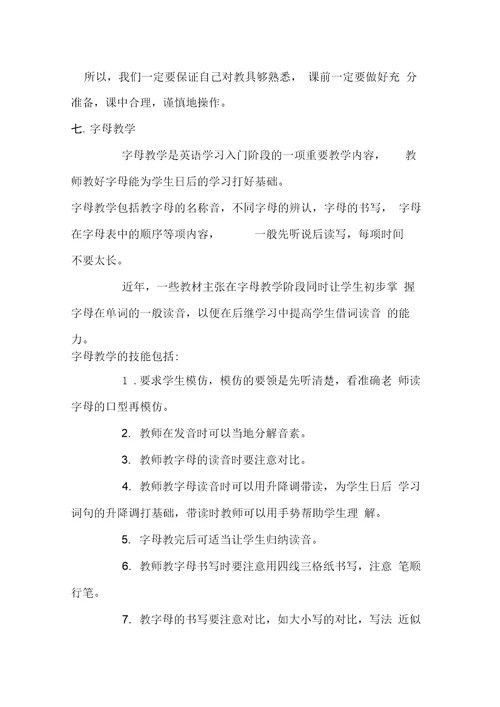 培训机构新教师培训完全方案