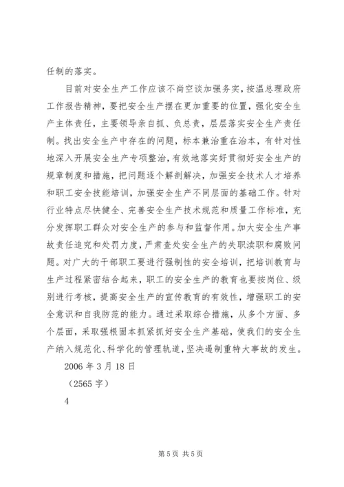 从战略的高度去认识安全生产.docx