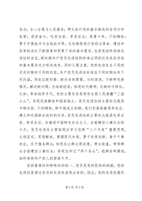 新时期共产党员先进性标准的基本特征.docx