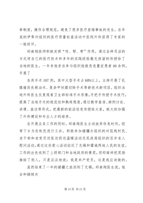 优秀少队员先进事迹材料.docx