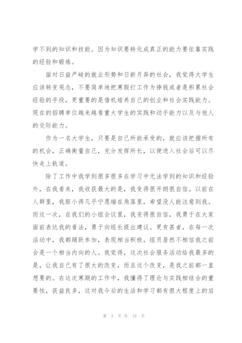 2022年寒假社会实践报告.docx