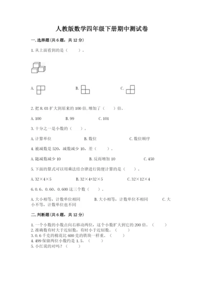 人教版数学四年级下册期中测试卷附答案【精练】.docx