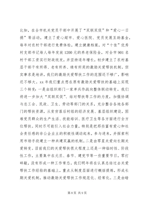 市委组织部年度工作计划.docx