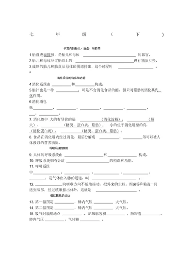 初一生物下册重点图