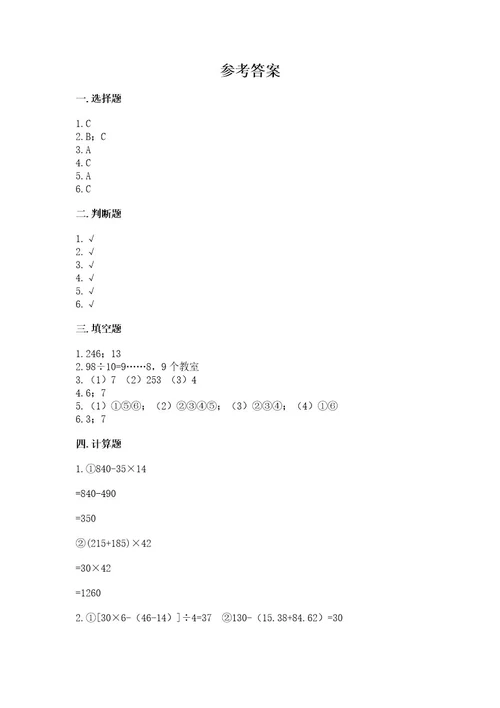 苏教版数学四年级上册期末测试卷及答案真题汇编