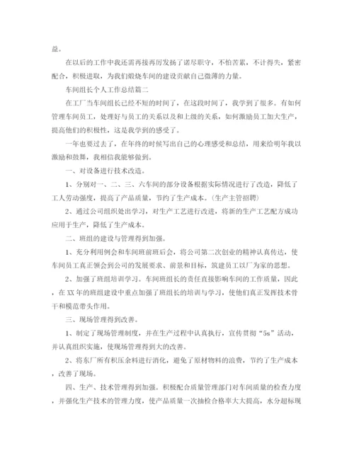 精编之车间组长个人工作总结范文.docx