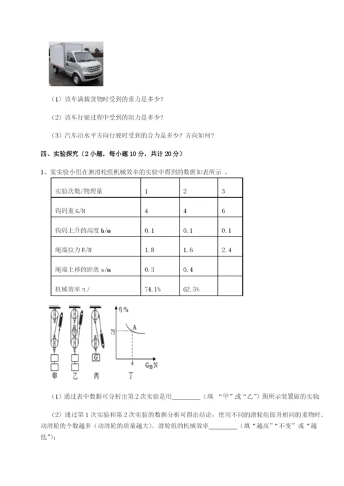 强化训练福建龙海第二中学物理八年级下册期末考试难点解析试题（含答案解析）.docx