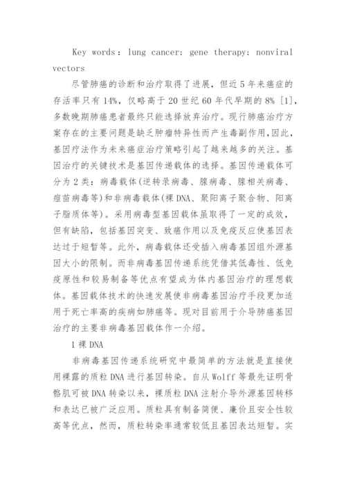 关于基因的科技论文范文3000字.docx