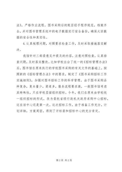 学院图书馆反腐倡廉建设自查汇报.docx