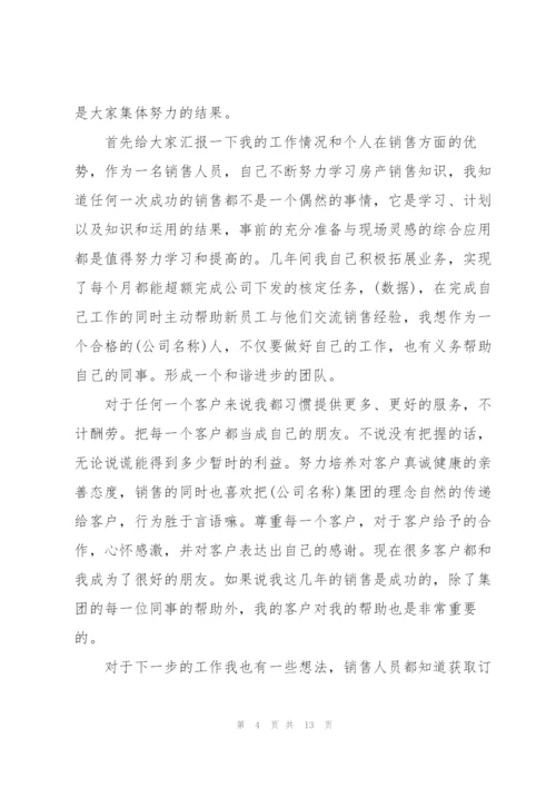 销售主管竞聘演讲稿大全5篇.docx