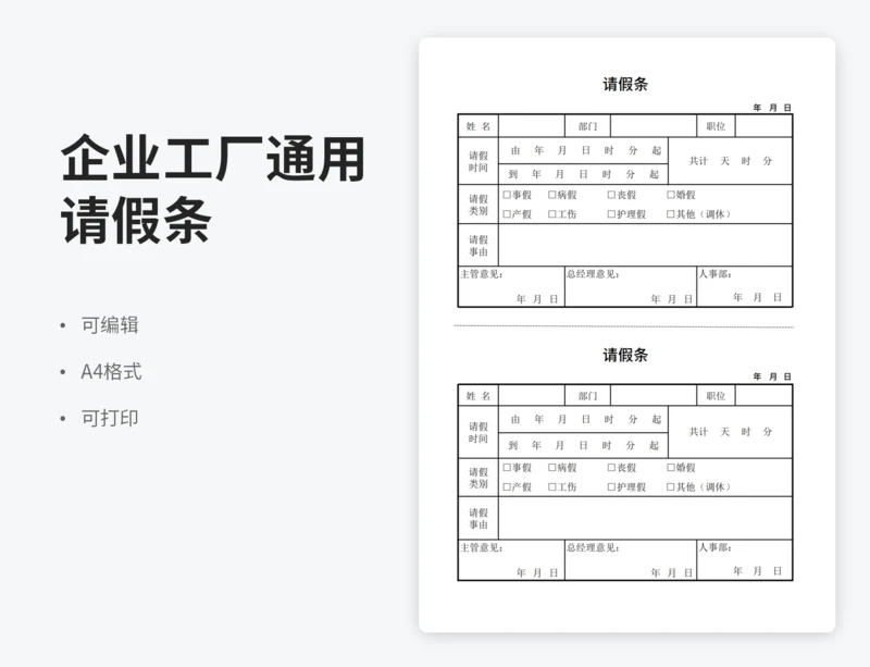 企业工厂通用请假条