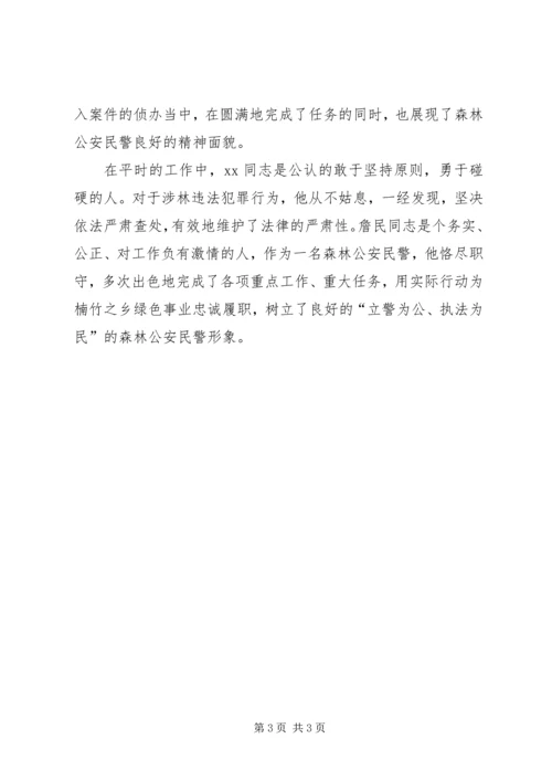 公安民警利剑行动先进事迹材料 (3).docx