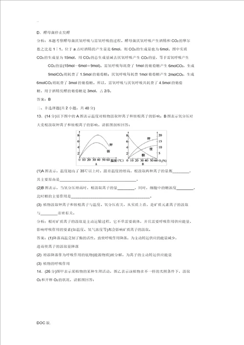 20142015高中生物第三章细胞的代谢章末测试3浙科版必修1