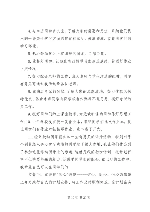 班委工作目标,计划.docx