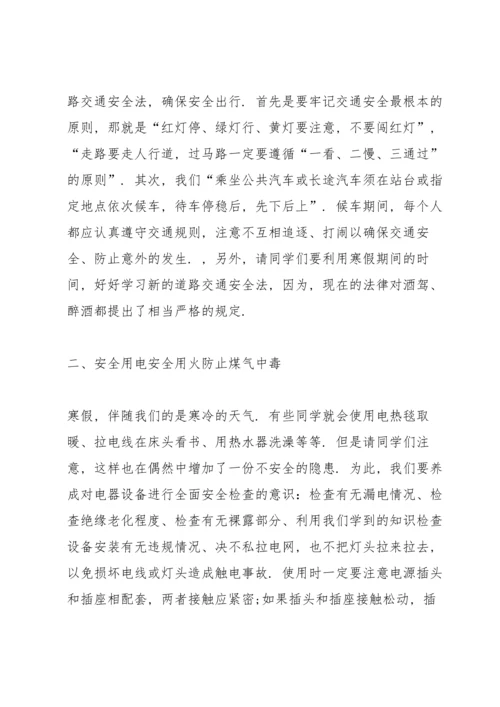 关注寒假安全演讲稿范本【5篇】.docx