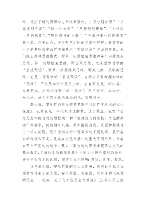孔子学说正在成为世界哲学论文.docx