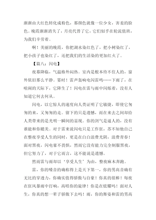 关于自然现象的.docx