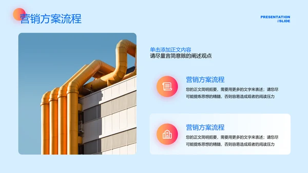 蓝色商务风营销策划PPT演示模板