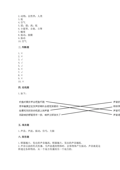 教科版科学四年级上册第一单元声音测试卷【精练】.docx