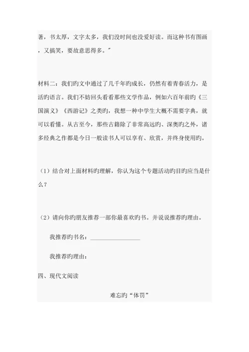 2023年山大附中小升初语文试题真题.docx